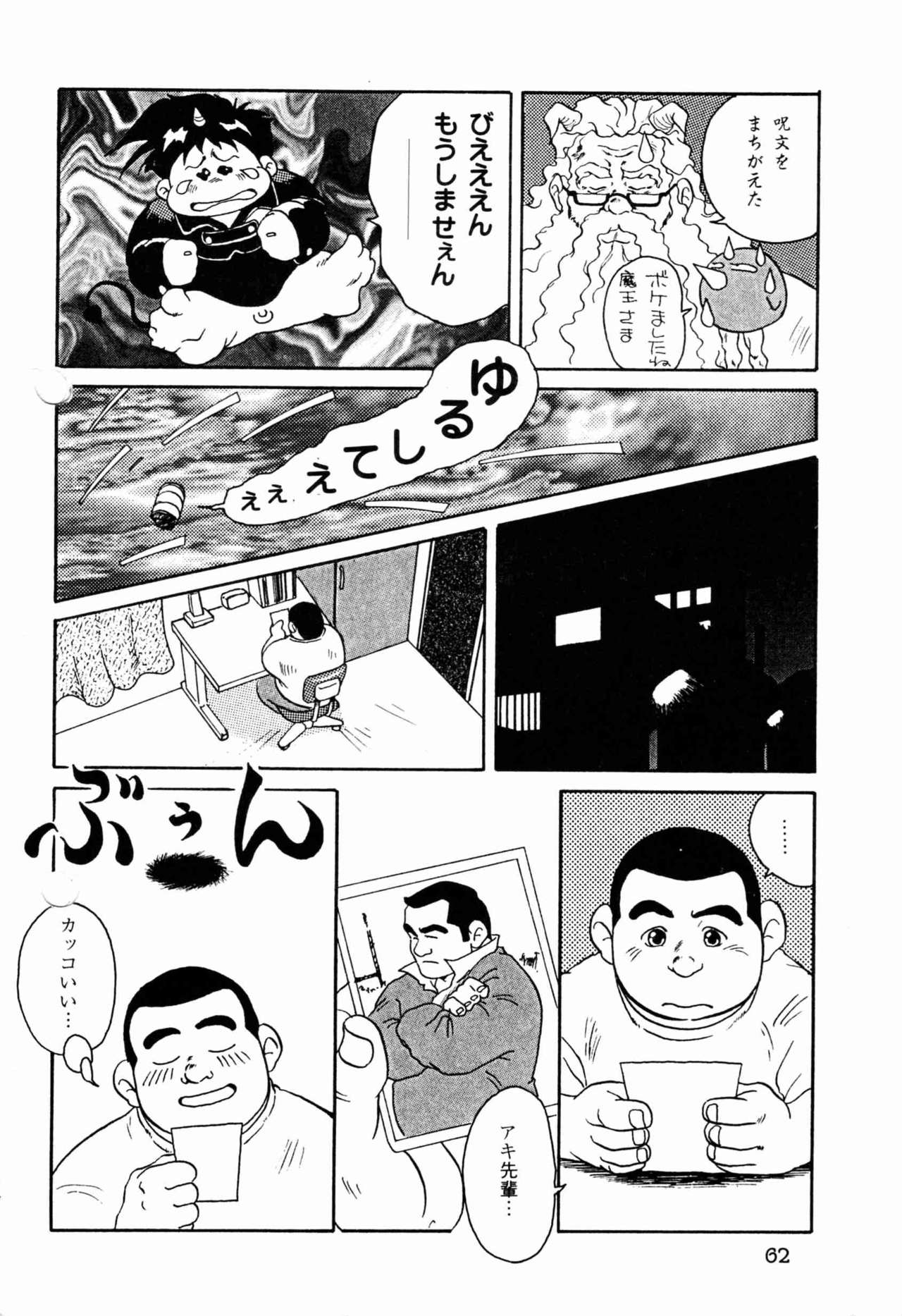 Makai Tenshon page 4 full