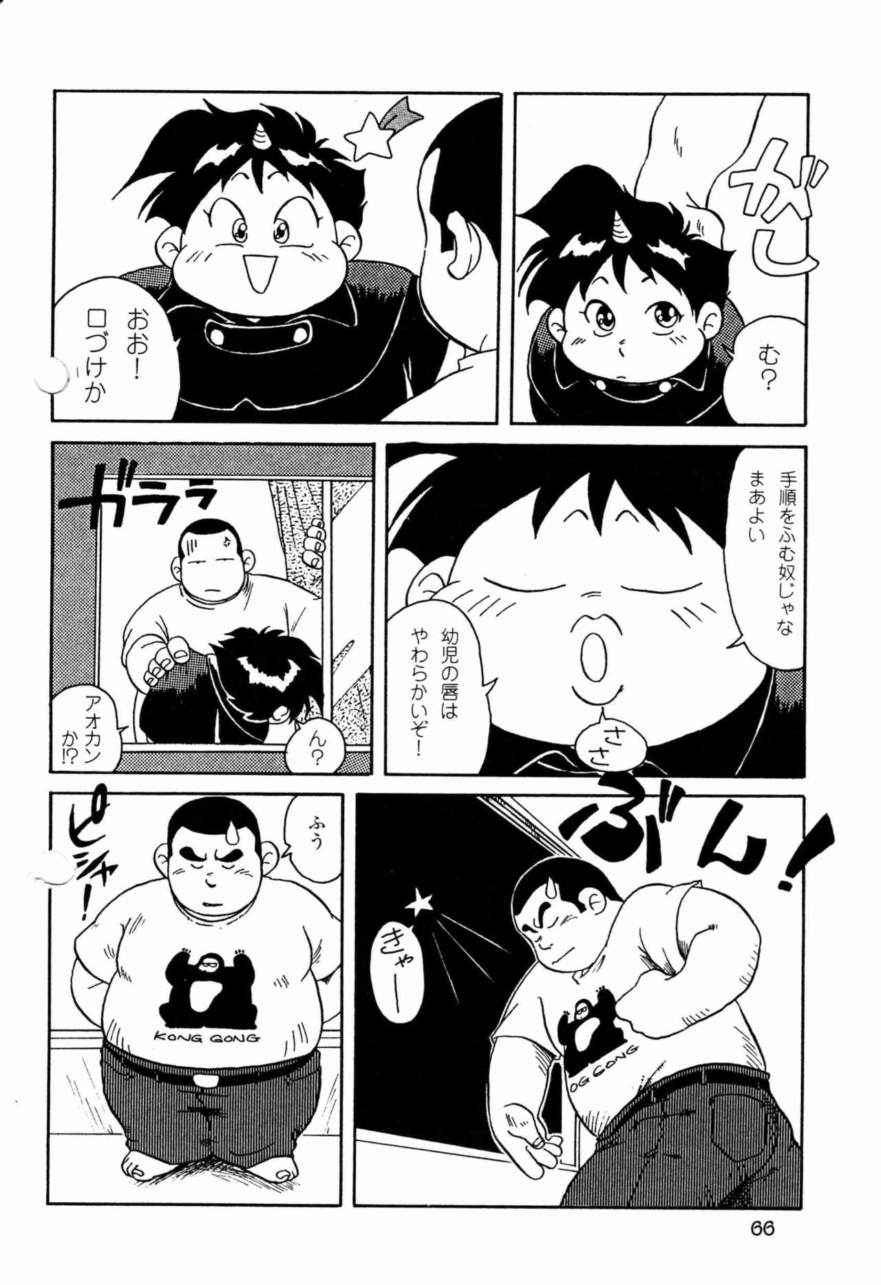 Makai Tenshon page 8 full