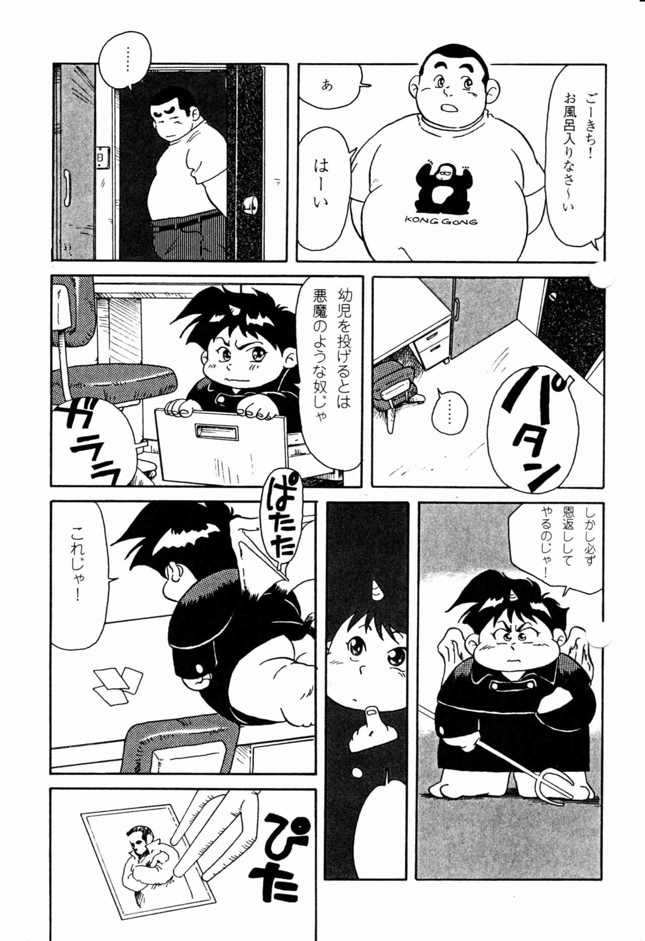 Makai Tenshon page 9 full