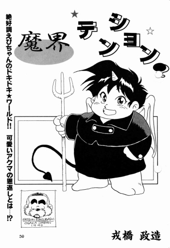 Makai Tenshon cover