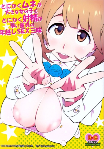 Tonikaku Mune ga Ookina Onnanoko to Tonikaku Shasei ga Hayai Doutei no Toshikoshi SEX Zanmai cover