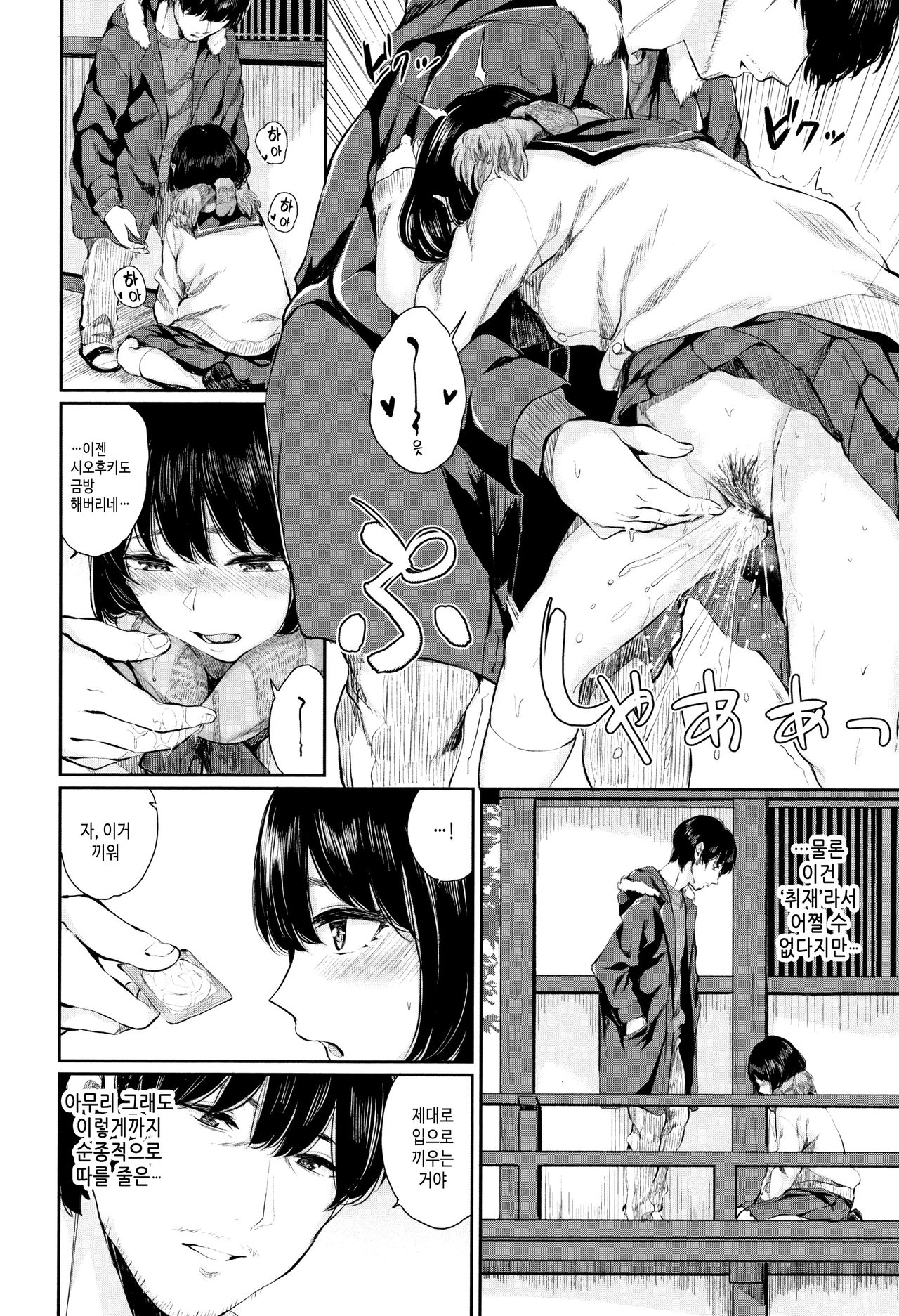 Kannou Biyori | 관능비요리 page 9 full
