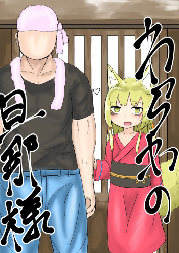 Warawa no Danna-sama cover