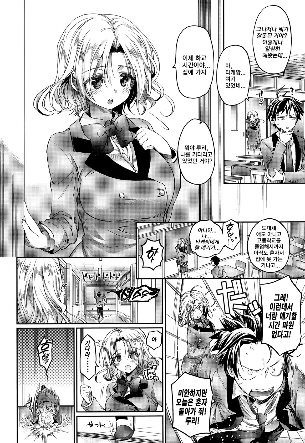 Sotsugyou Lost Virgin | 졸업 로스트 버진 page 6 full