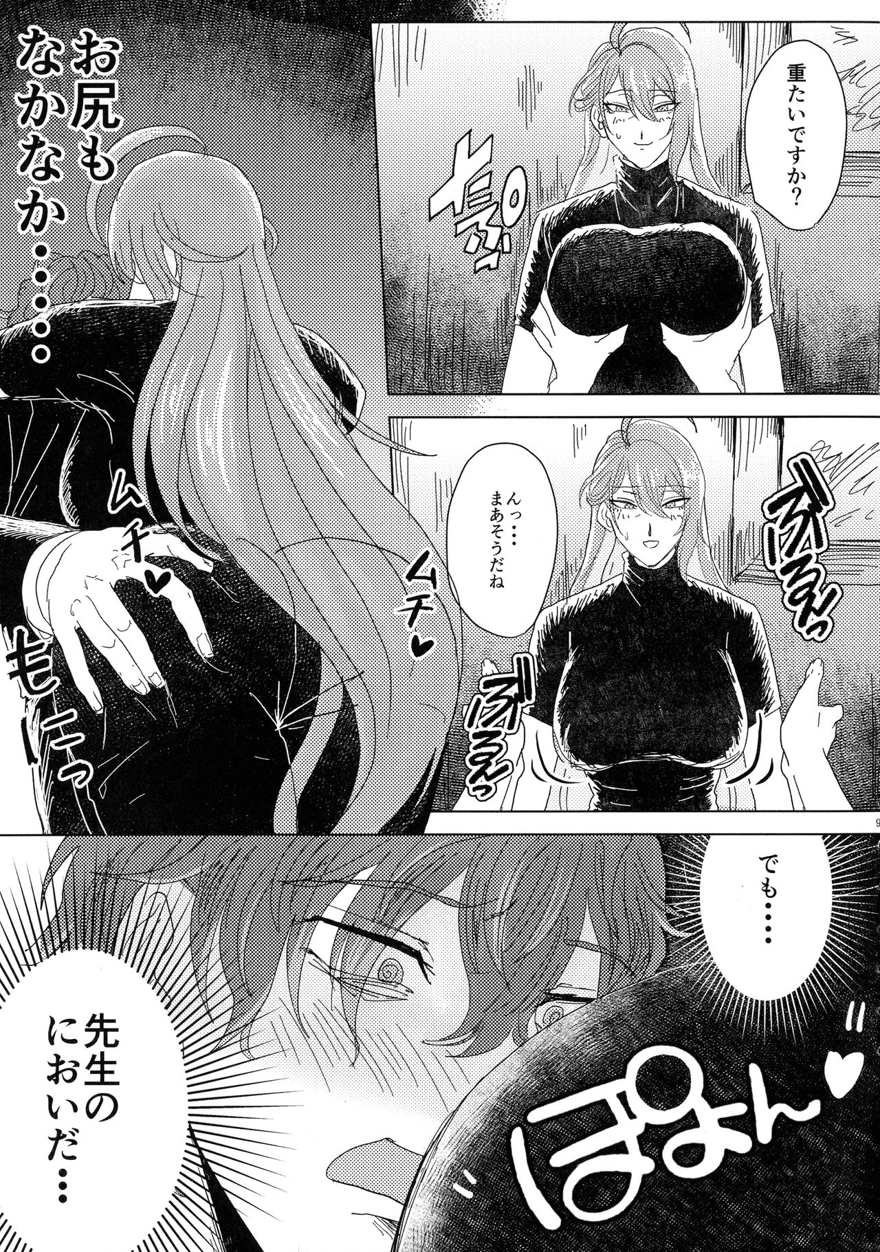 Ure Ure Massakari page 10 full