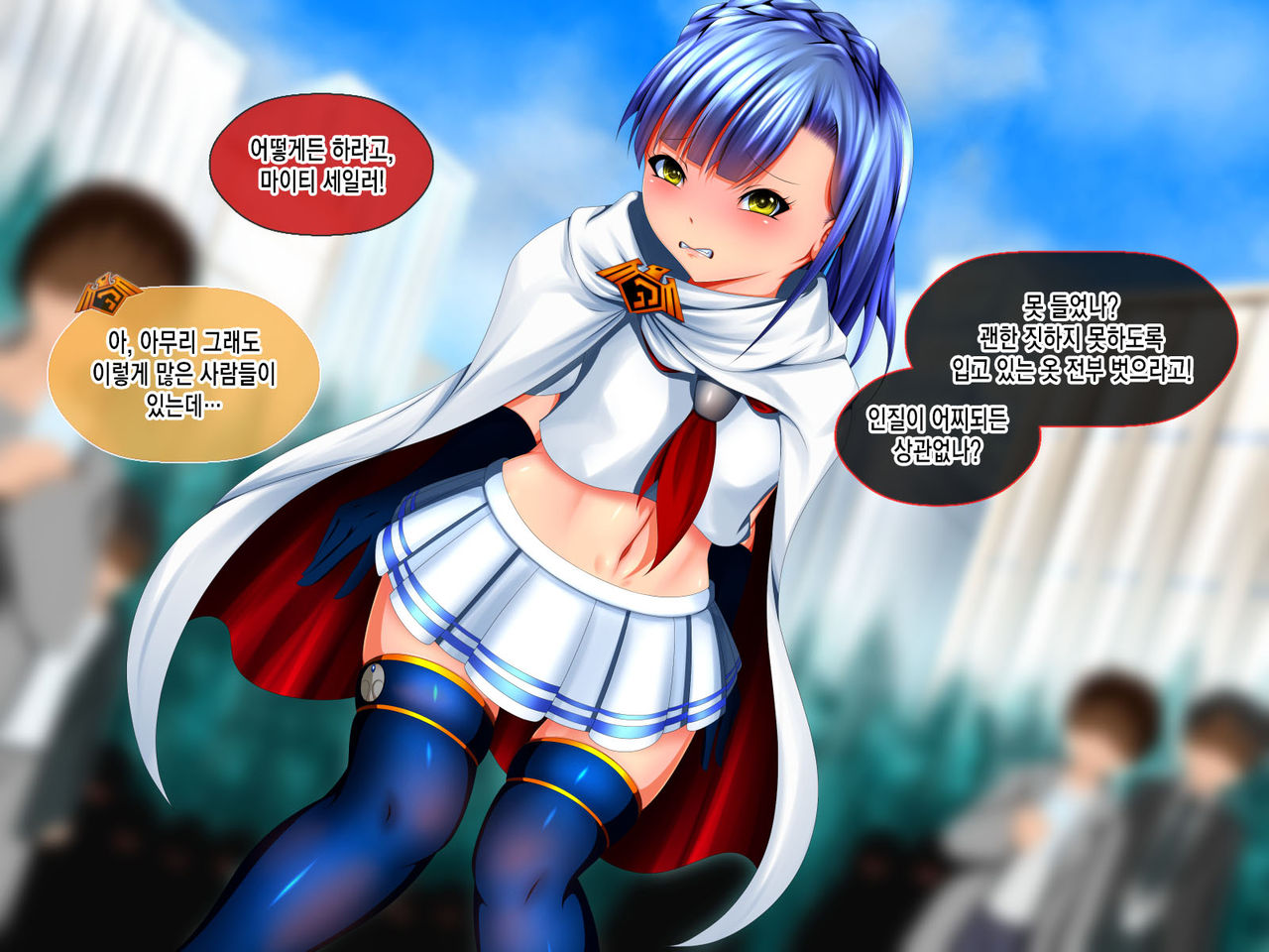 Haiboku Sailor : HUMILIATE page 3 full