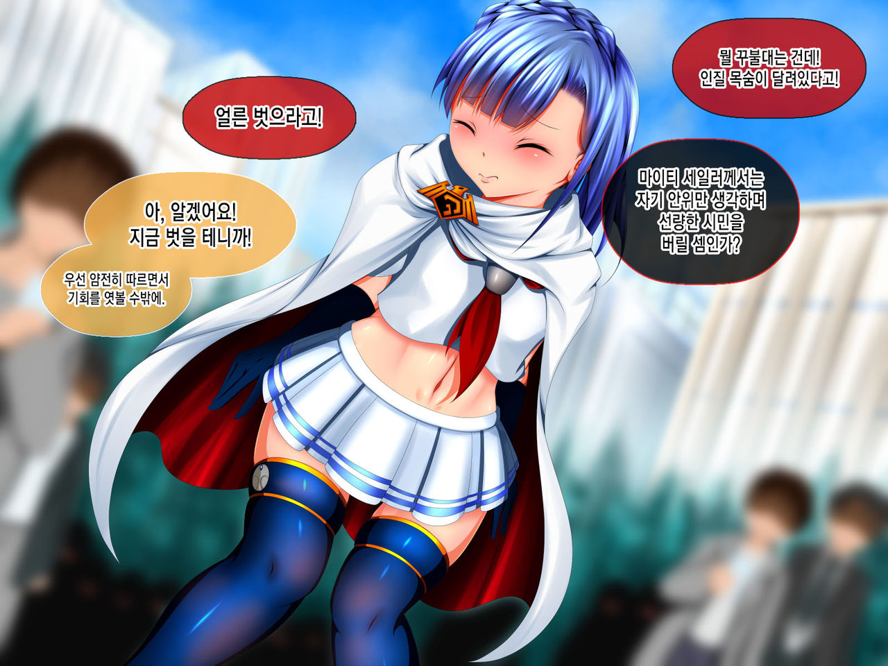 Haiboku Sailor : HUMILIATE page 4 full