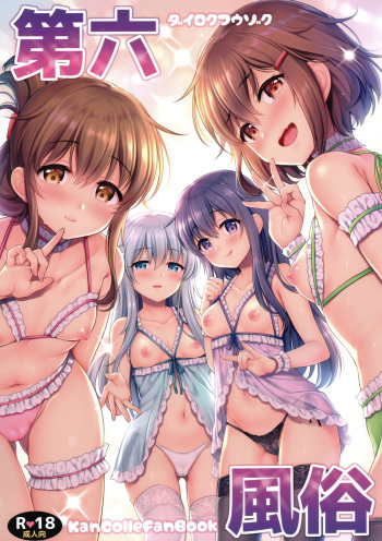Dairoku Fuuzoku cover