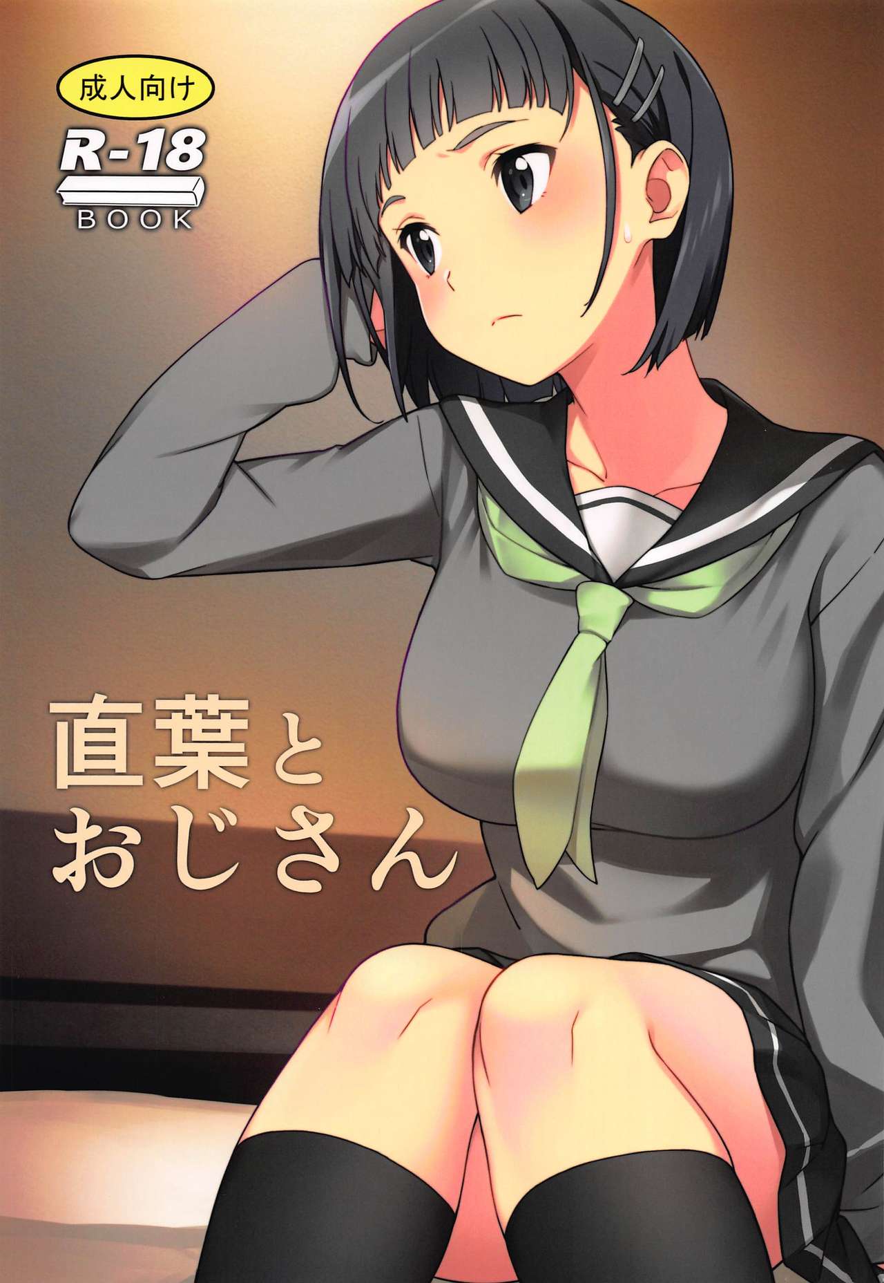 Suguha to Oji-san page 1 full