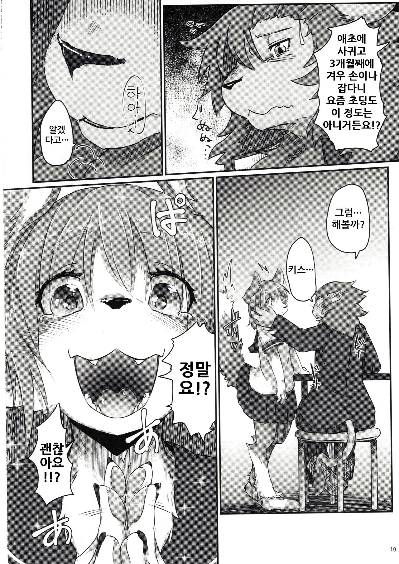 Boku no Kareshi to Kyoushitsu to | 내 남자친구와 교실과 page 10 full