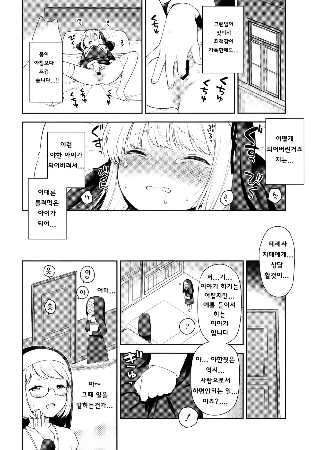 Keiken na Sister Minarai ga Otoko no Tokunou Seieki o Shiboritsukusu Hon | 독실한 수녀 견습이 남자의 특농 정액을 짜내는 책 page 10 full