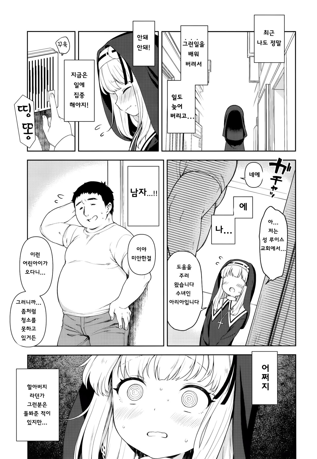 Keiken na Sister Minarai ga Otoko no Tokunou Seieki o Shiboritsukusu Hon | 독실한 수녀 견습이 남자의 특농 정액을 짜내는 책 page 5 full