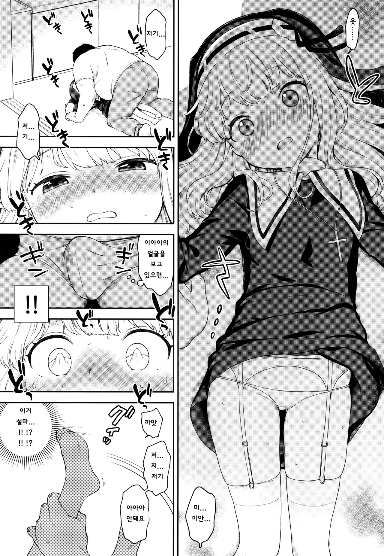 Keiken na Sister Minarai ga Otoko no Tokunou Seieki o Shiboritsukusu Hon | 독실한 수녀 견습이 남자의 특농 정액을 짜내는 책 page 7 full