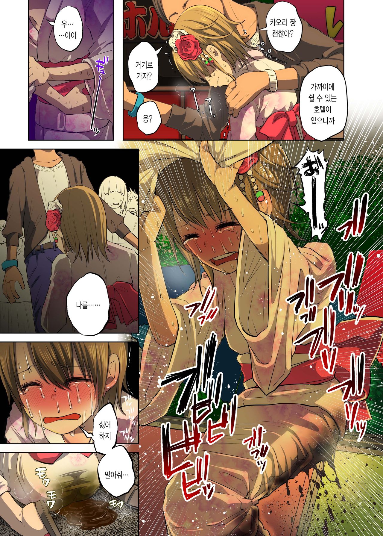 Omorashi musume no dai sanji │ 오모라시 여자의 대참사 page 5 full