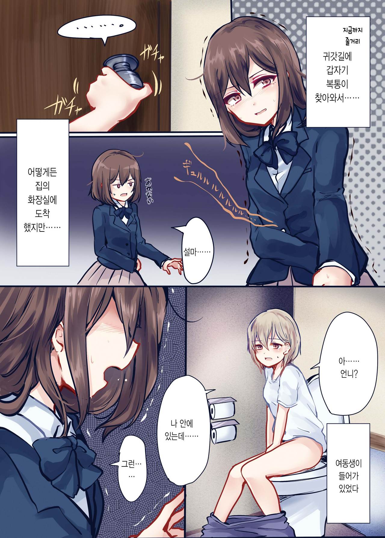 Omorashi musume no dai sanji │ 오모라시 여자의 대참사 page 6 full