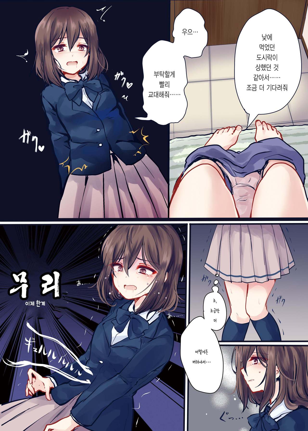 Omorashi musume no dai sanji │ 오모라시 여자의 대참사 page 7 full