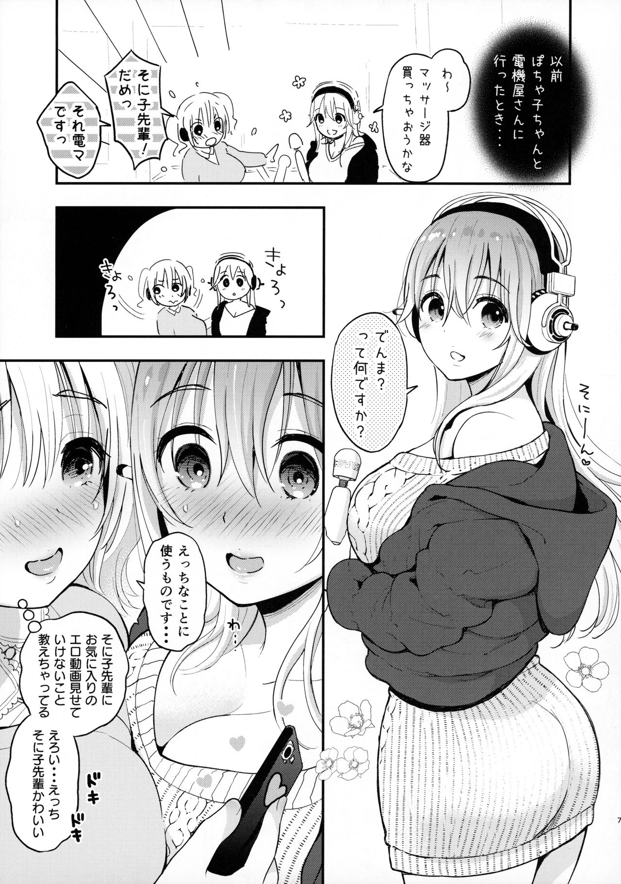 #SoniCha Ikuiku Challenge page 6 full