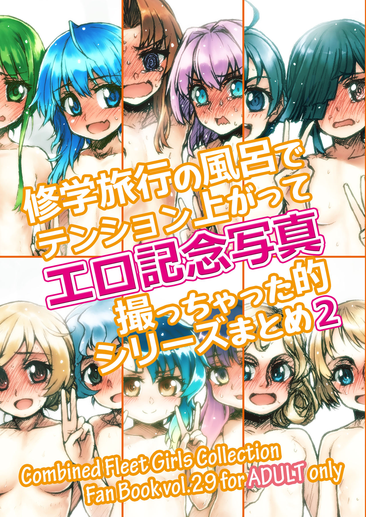 Shuugaku Ryokou no Furo de Tension Agatte Ero Kinen Shashin Tocchatta Teki Series Matome 2 page 1 full