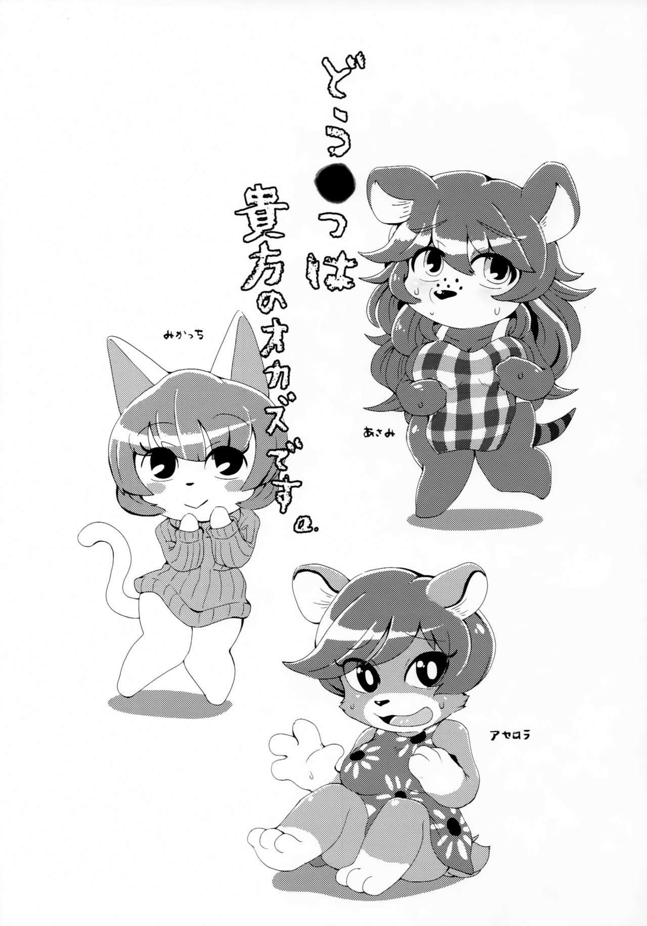 Doubutsu wa Anata no Okazu desu. page 2 full