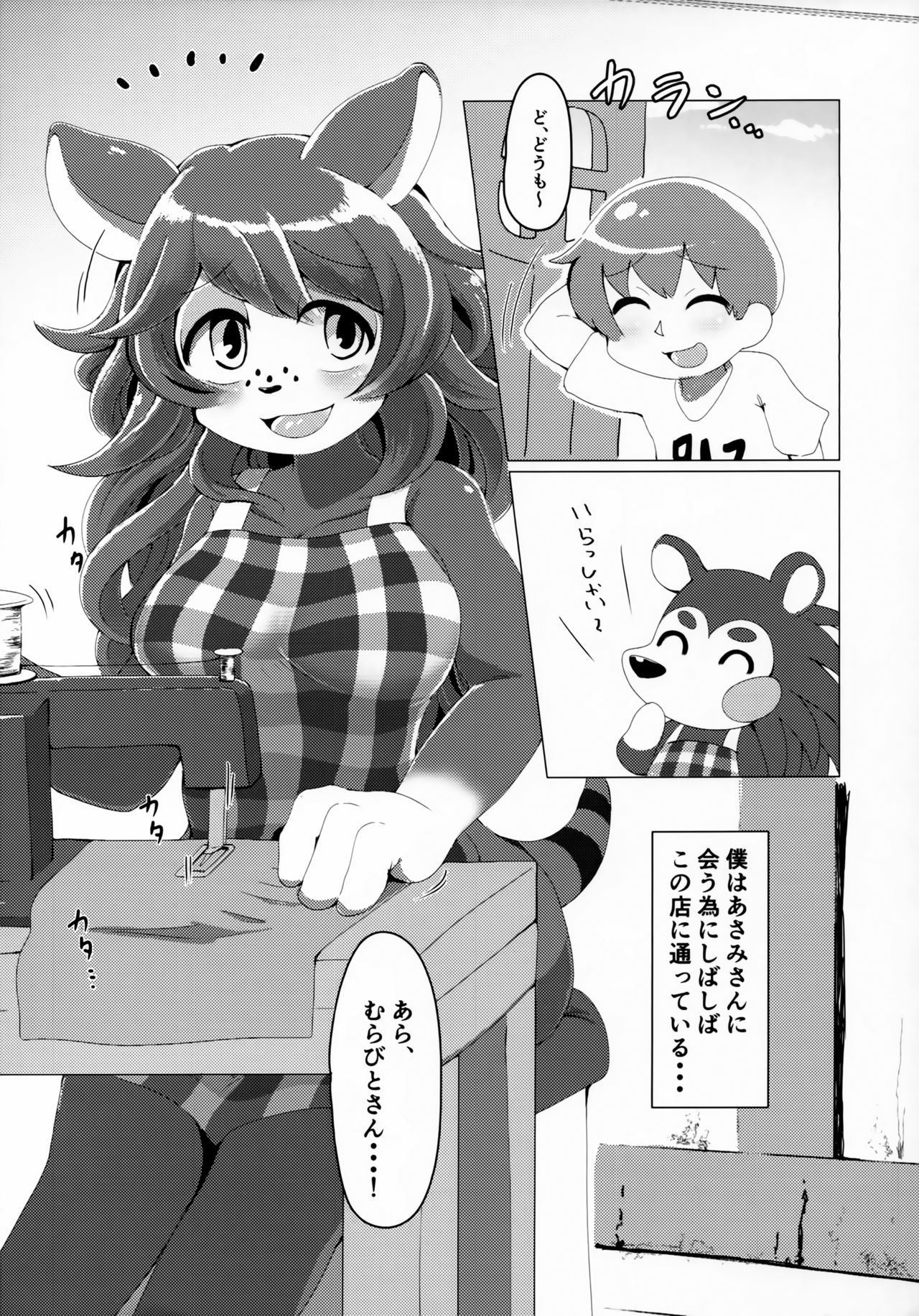 Doubutsu wa Anata no Okazu desu. page 3 full