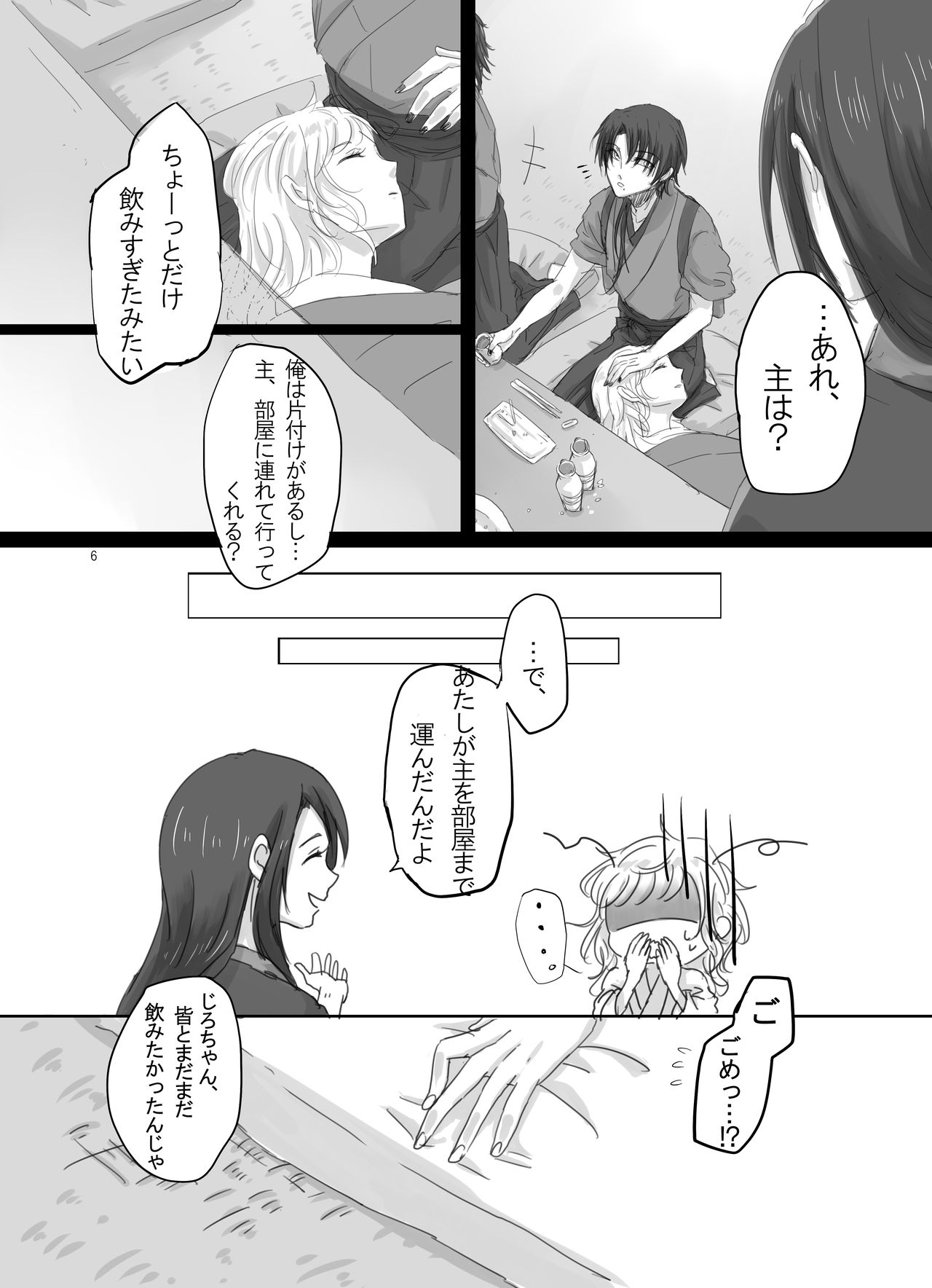 Hitotsu dake Wagamama o Iwasete page 5 full