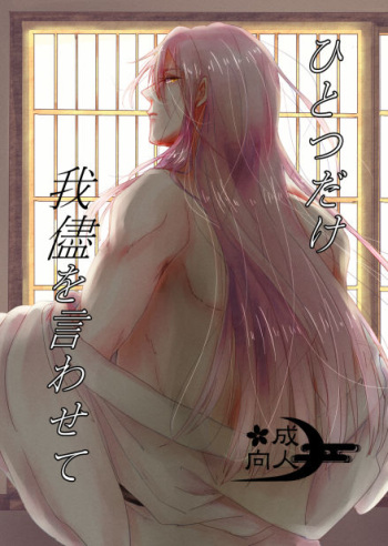 Hitotsu dake Wagamama o Iwasete cover