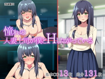 Akogare no Hitozuma Joushi ga Boku to H shitagatte iru cover
