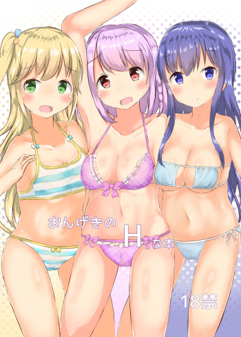 Ongeki no H na Hon cover