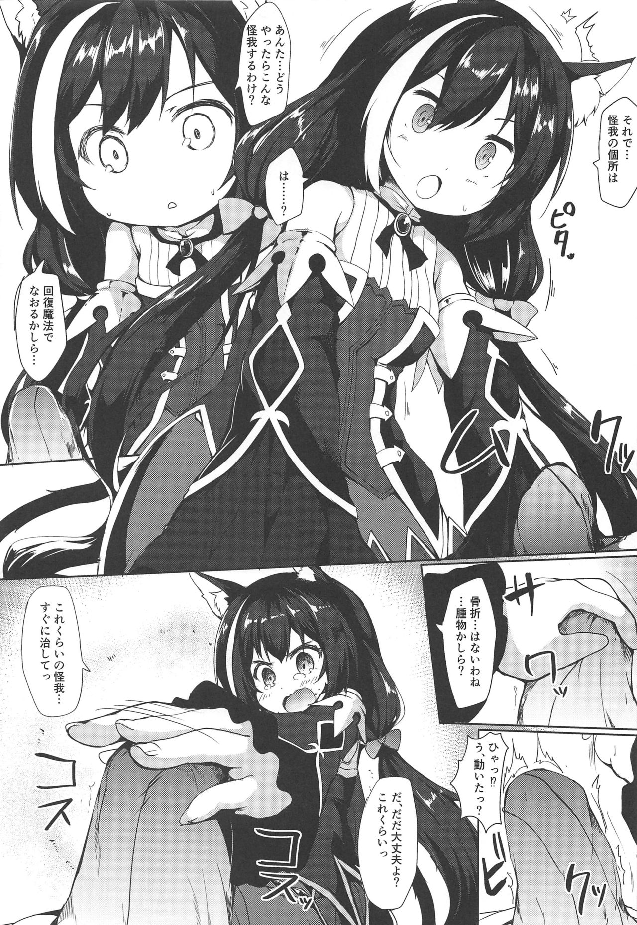 Muchikko Kyaru-chan page 4 full