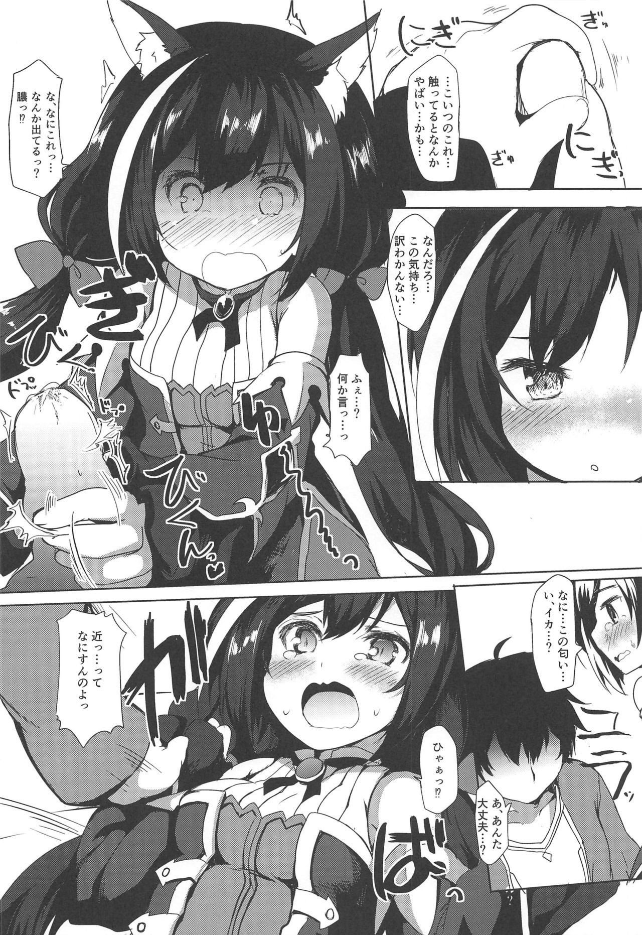Muchikko Kyaru-chan page 5 full