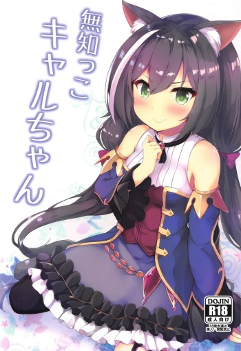Muchikko Kyaru-chan cover