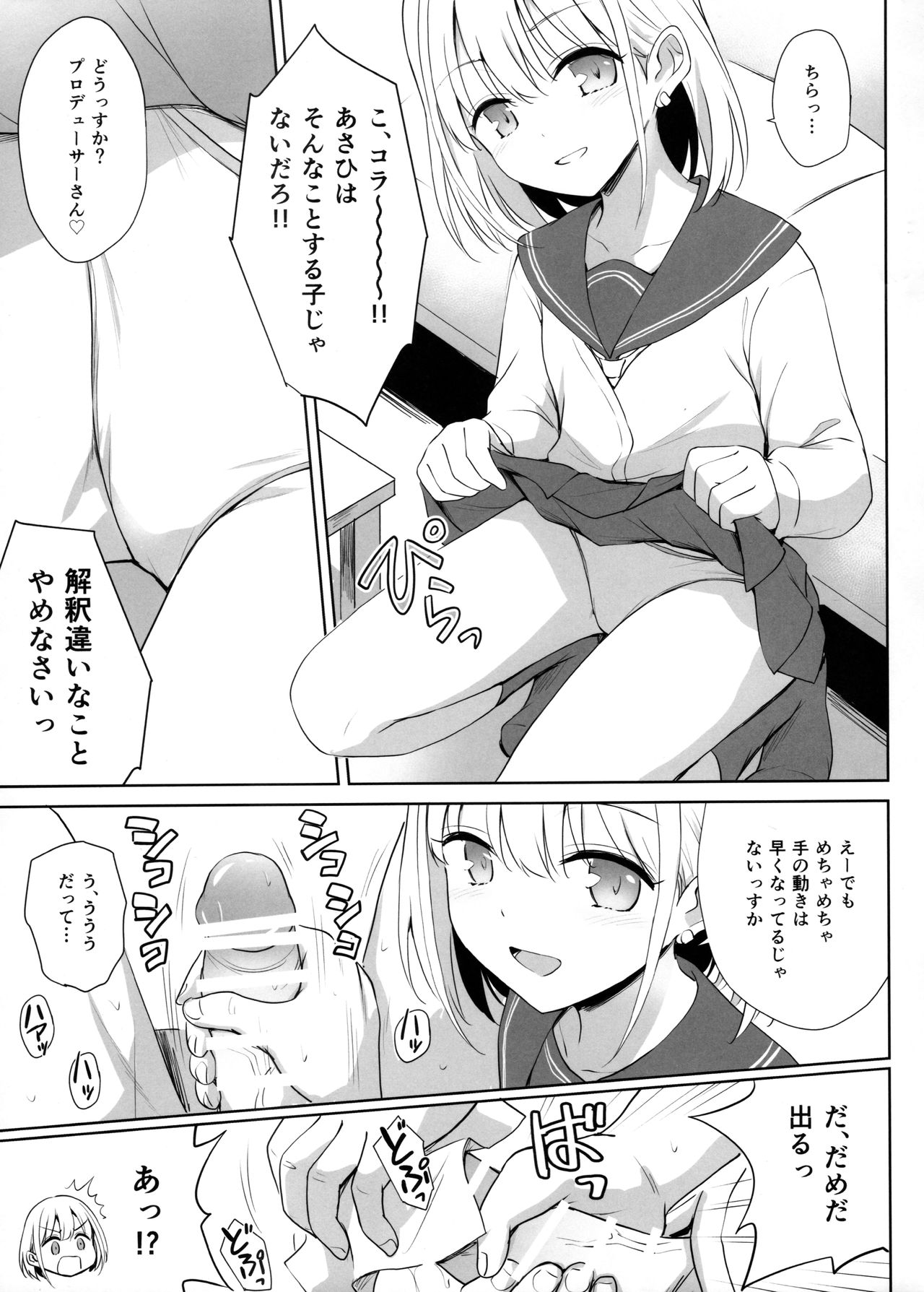 Serizawa Asahi no Yoru no Kao page 8 full