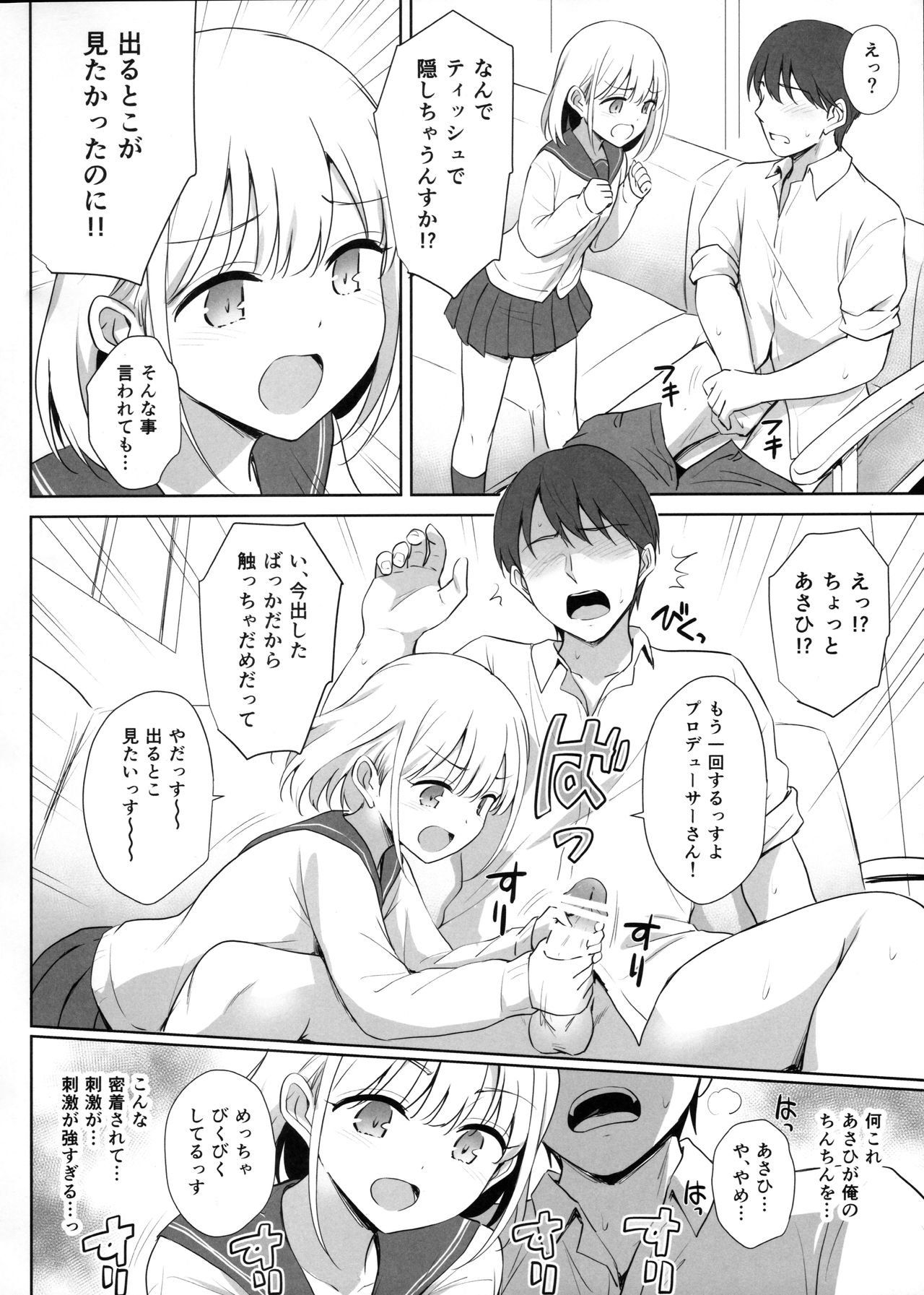 Serizawa Asahi no Yoru no Kao page 9 full
