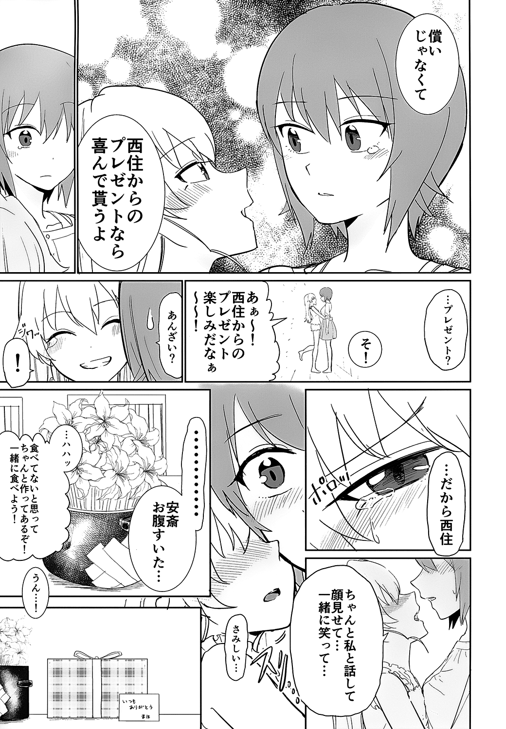 Maho to Chovy wa mada Tsukiawanai page 8 full