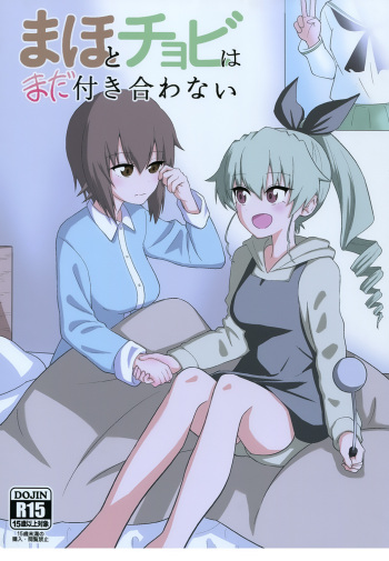 Maho to Chovy wa mada Tsukiawanai cover
