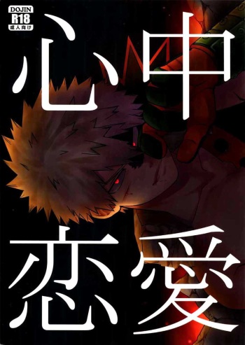 Shinjuu Renai cover