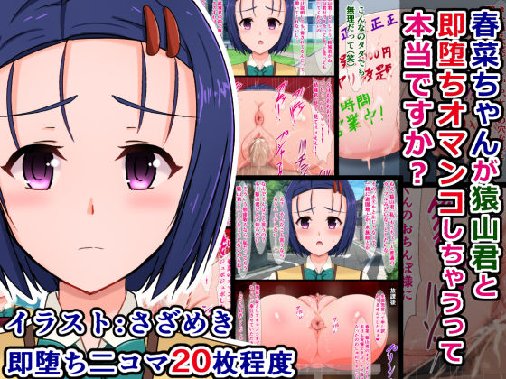 Haruna-chan ga Saruyama-kun to Sokuochi Omanko Shichau tte Hontou desu ka? page 1 full