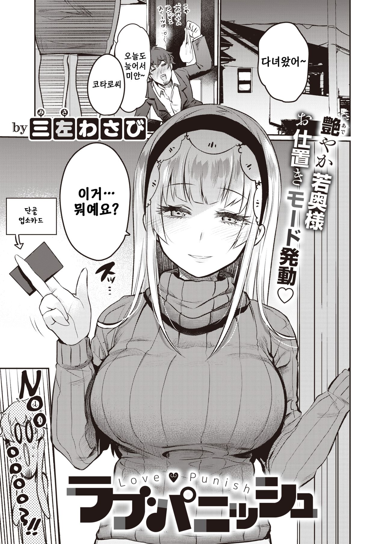Love Punish | 러브퍼니쉬 page 1 full