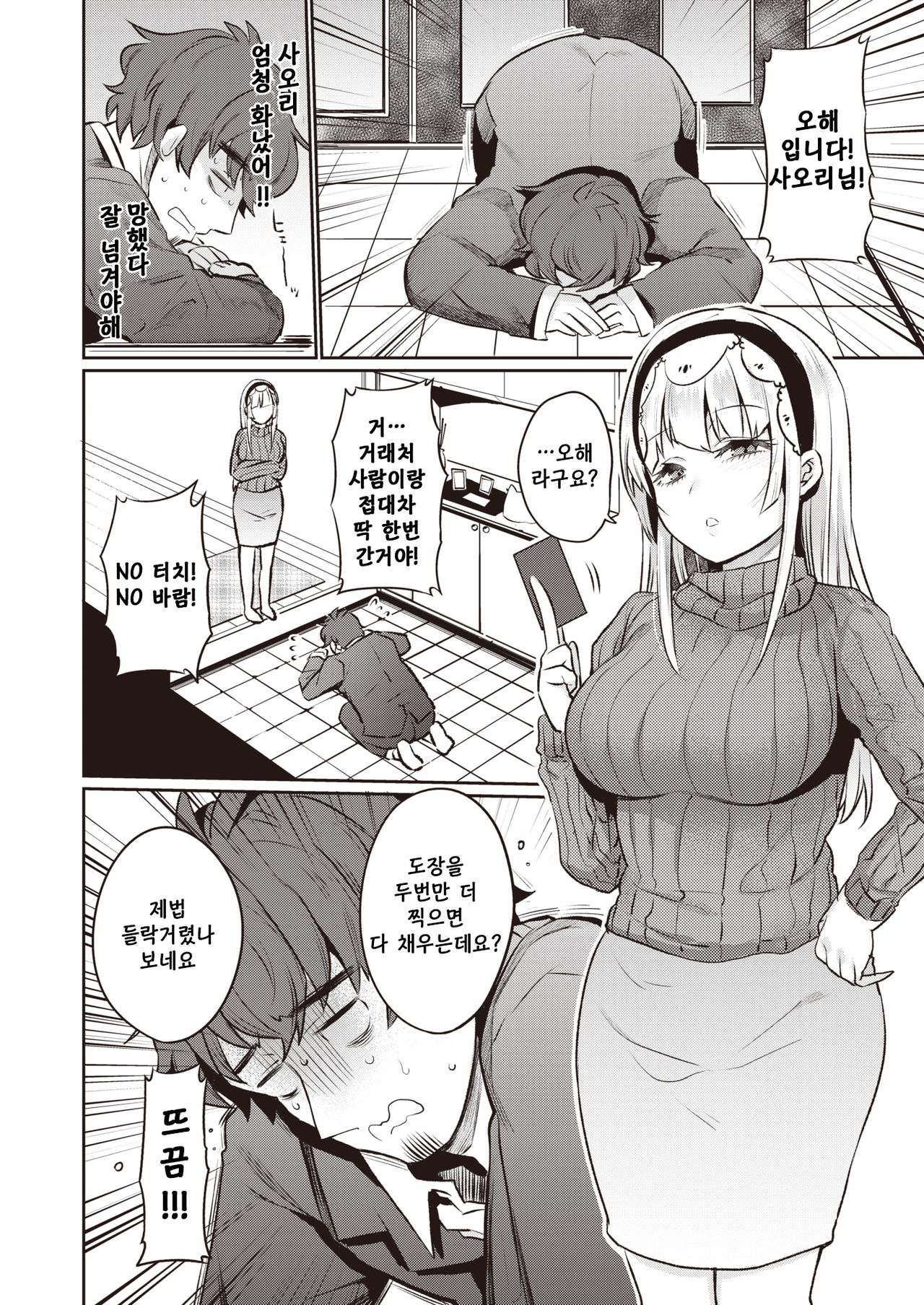 Love Punish | 러브퍼니쉬 page 2 full