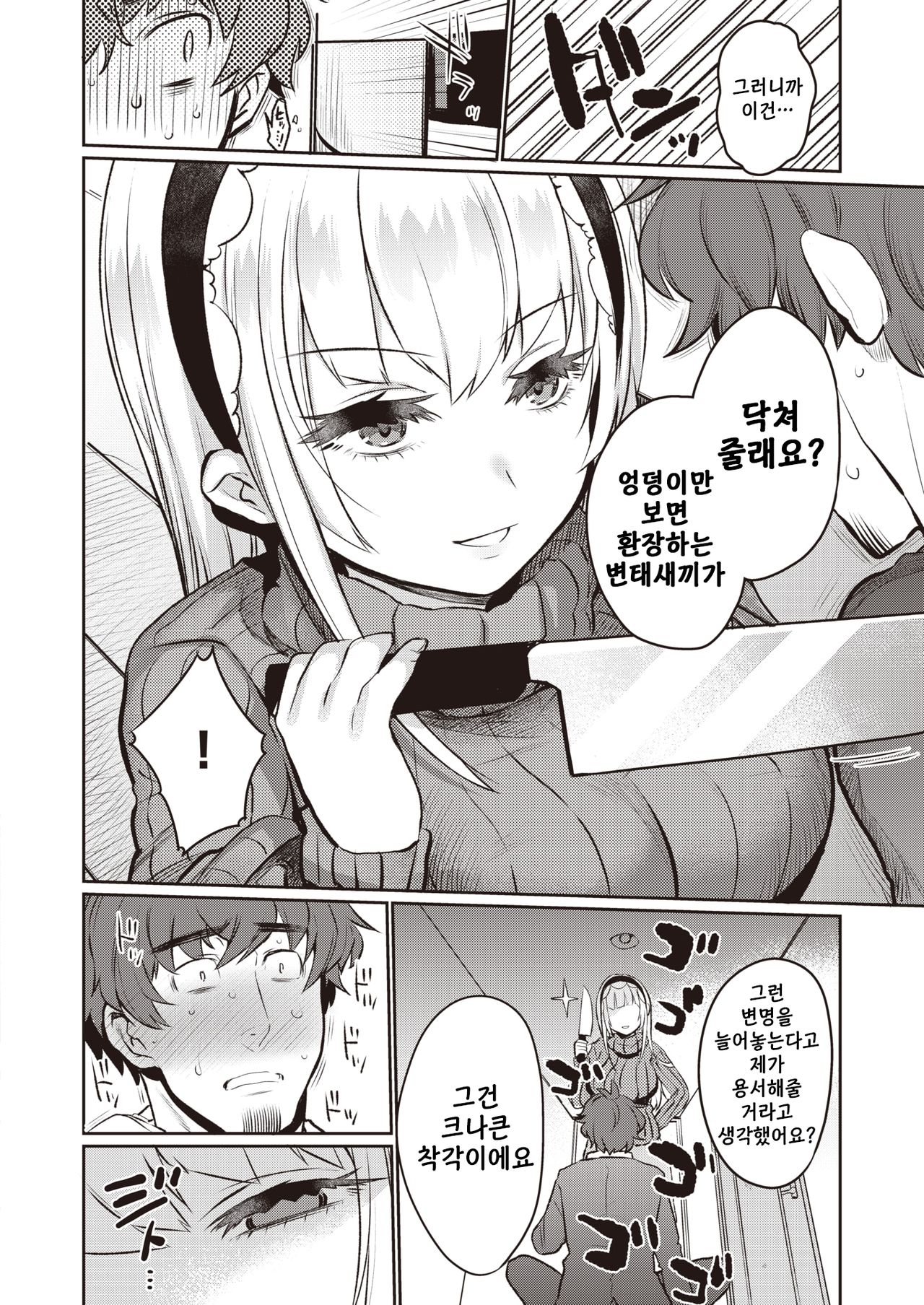 Love Punish | 러브퍼니쉬 page 4 full