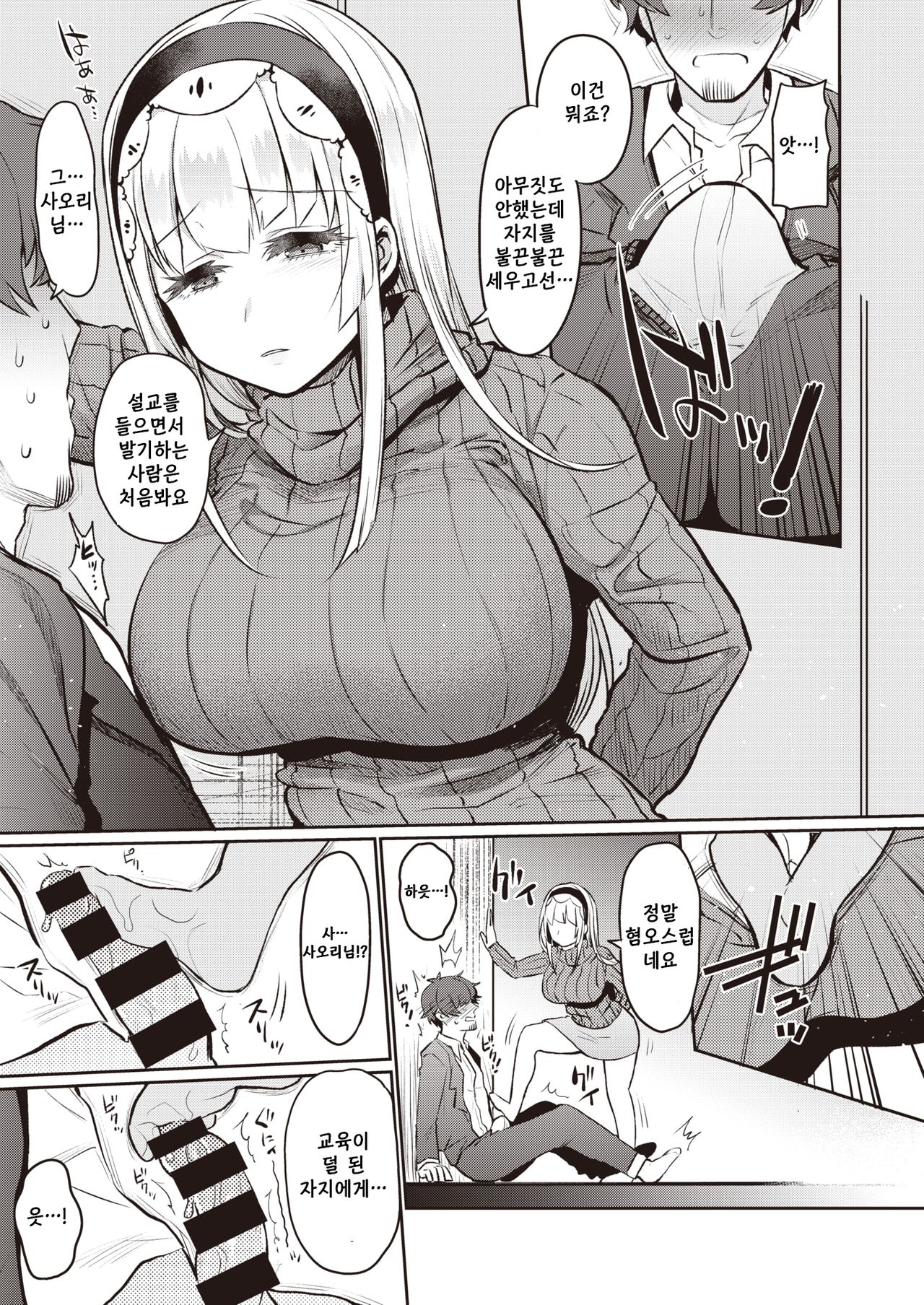 Love Punish | 러브퍼니쉬 page 5 full