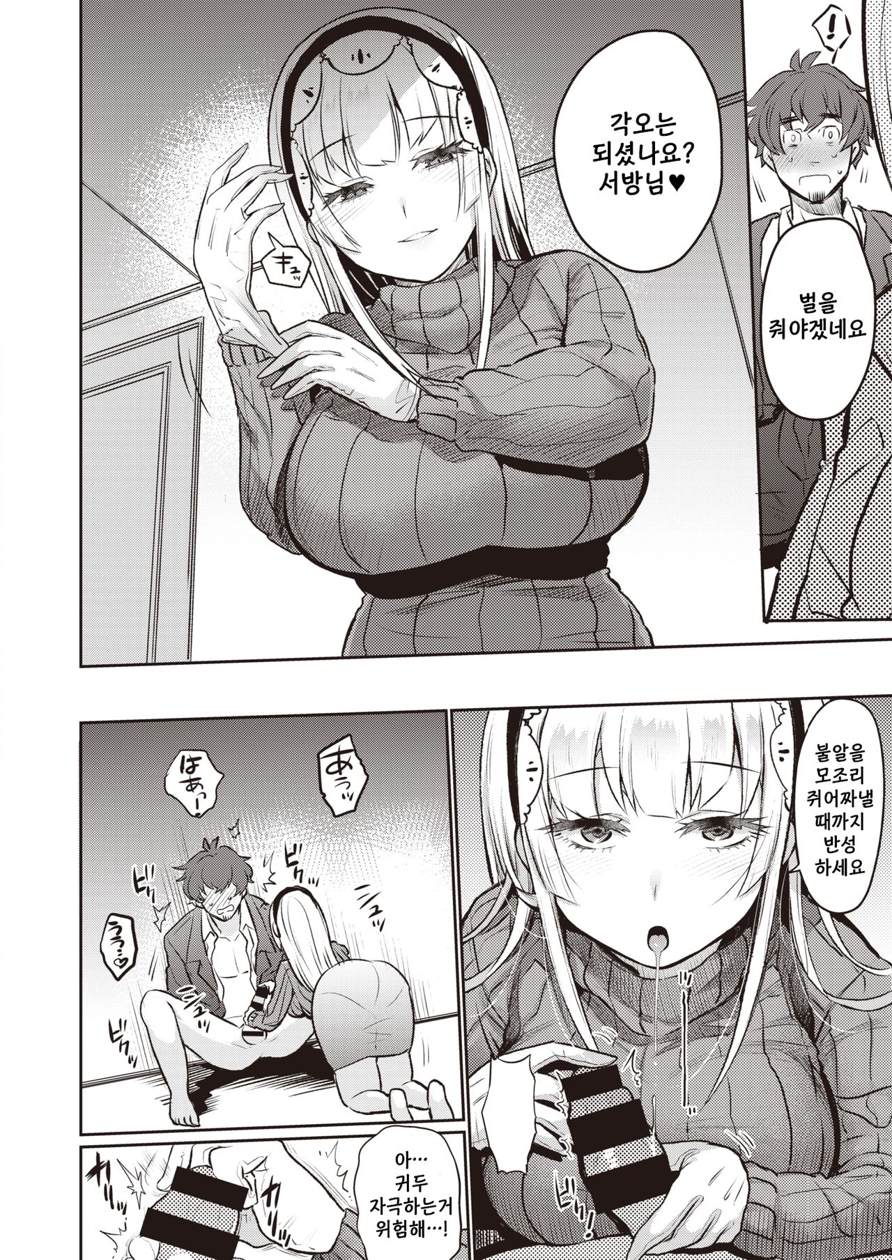 Love Punish | 러브퍼니쉬 page 6 full