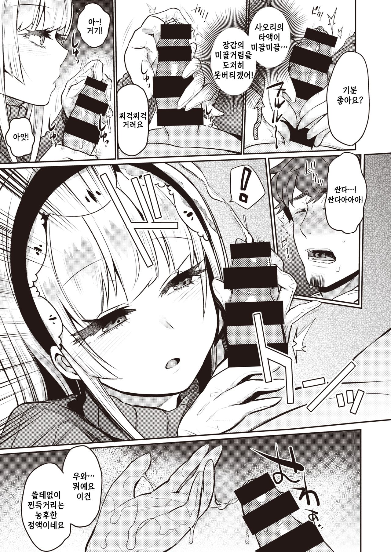 Love Punish | 러브퍼니쉬 page 7 full