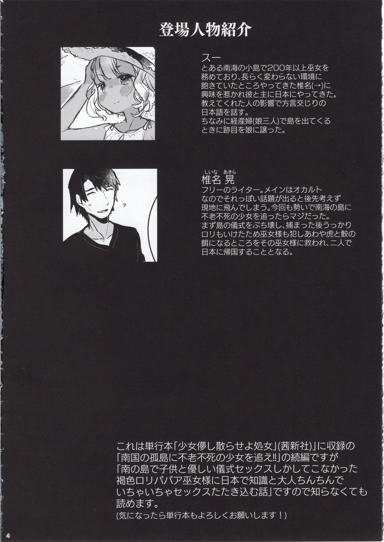 Hajimete no Kyokutou Seikatsu page 3 full