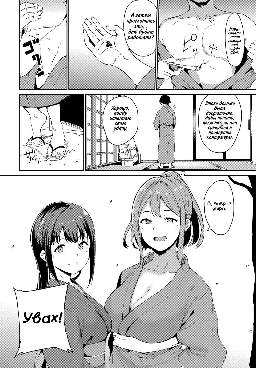 Yamitsuki Mura Dainiya page 4 full