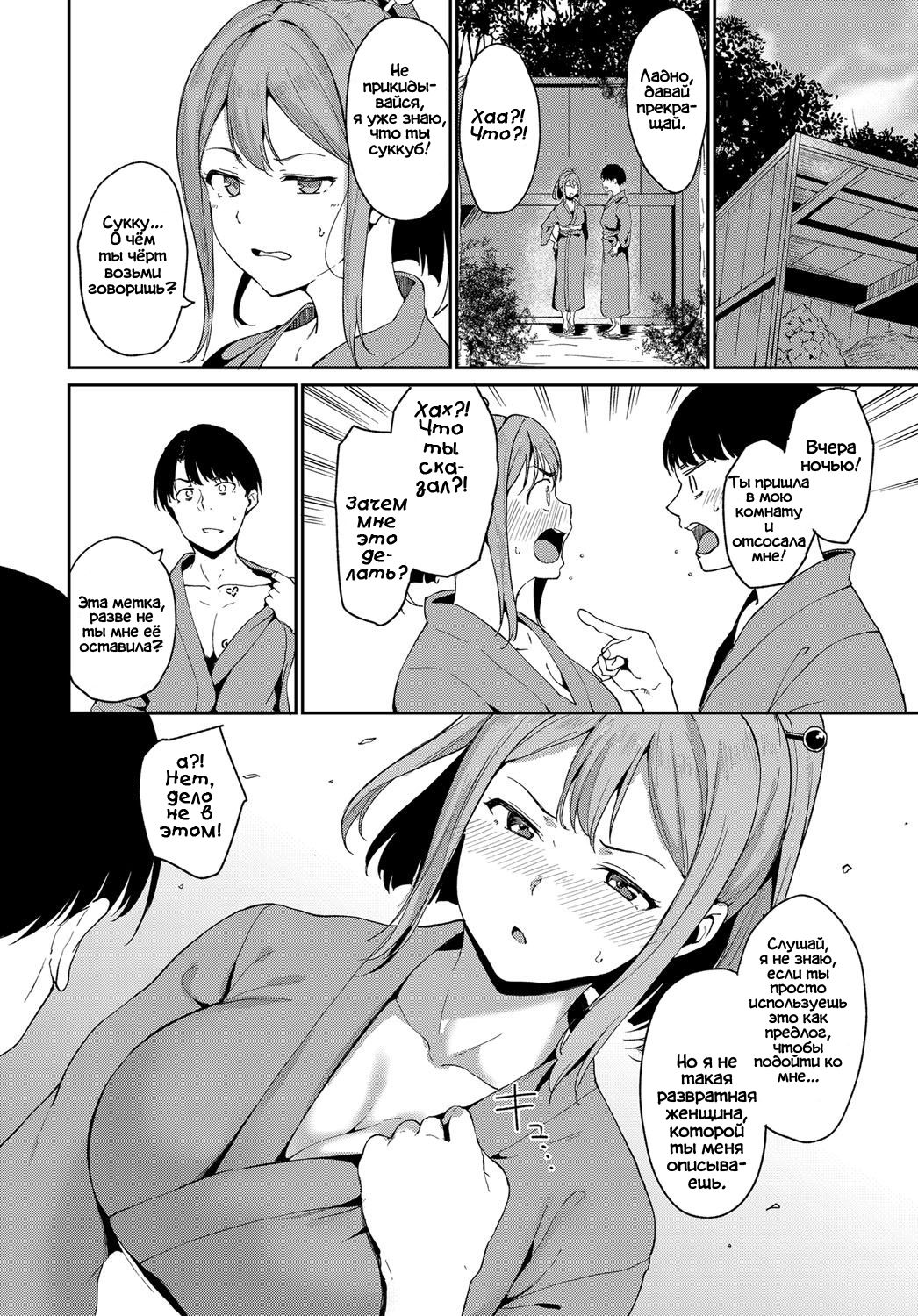 Yamitsuki Mura Dainiya page 6 full
