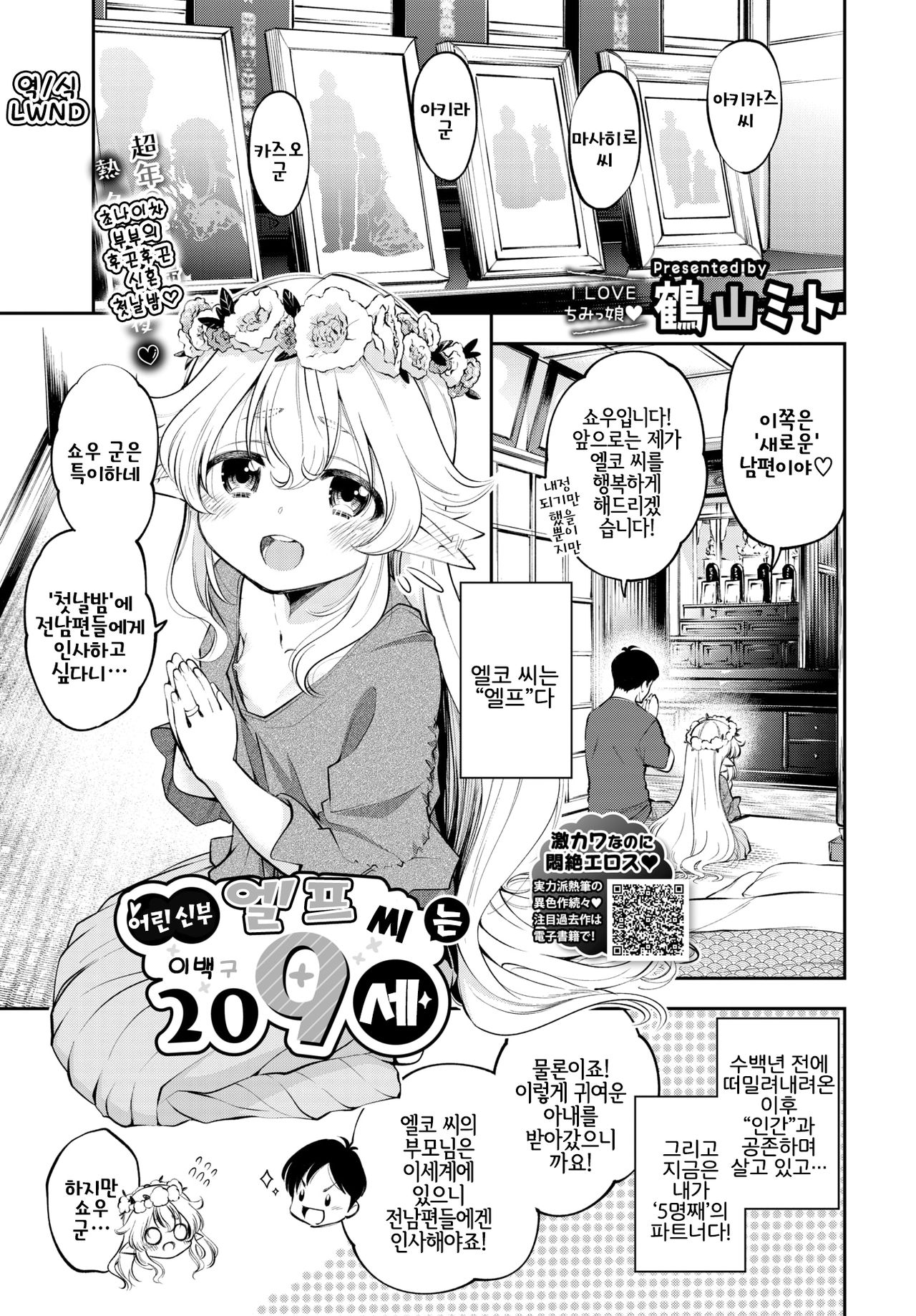 Osanazuma Elf-san wa 209-sai | 어린 신부 엘프 씨는 209세 page 1 full