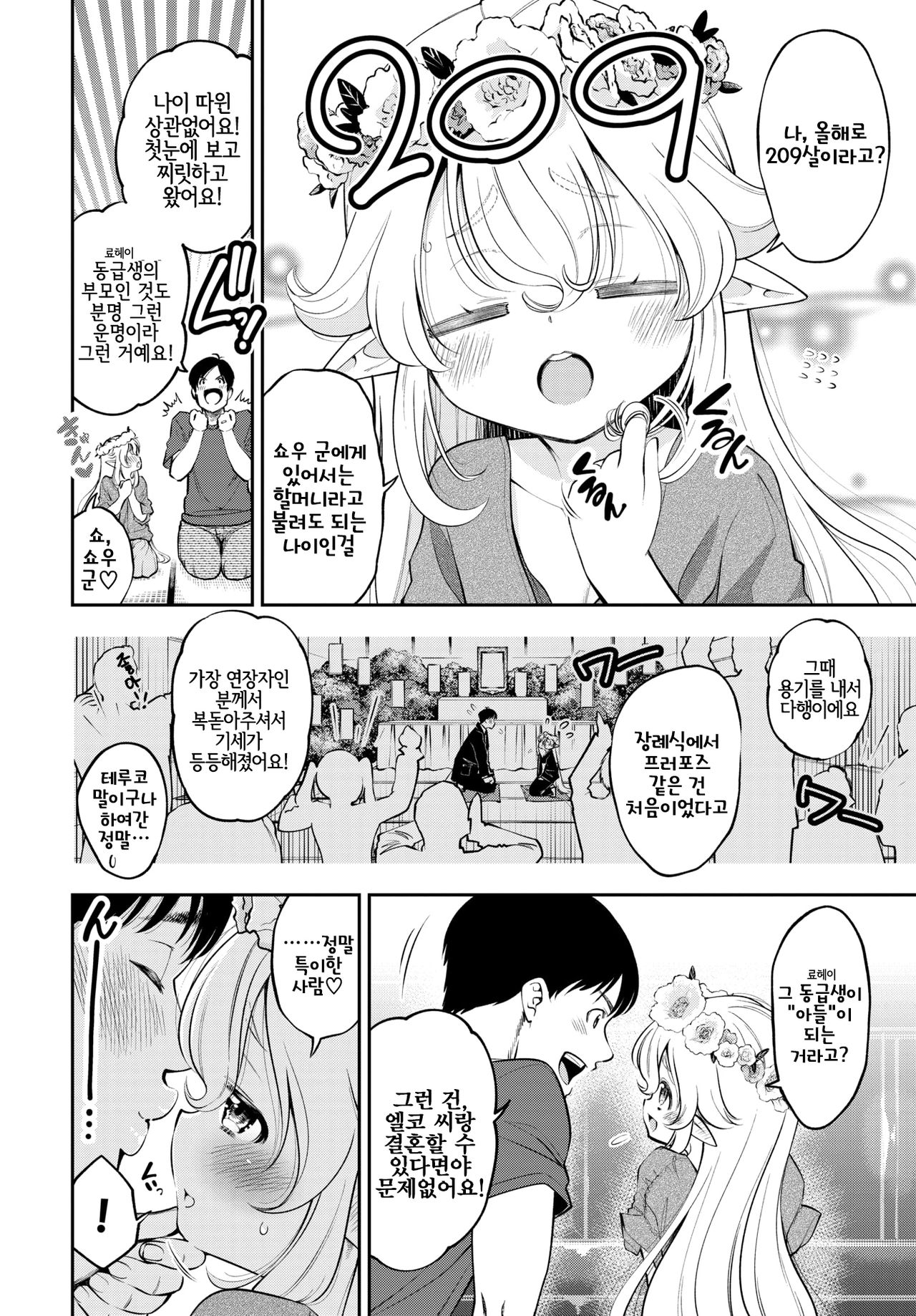 Osanazuma Elf-san wa 209-sai | 어린 신부 엘프 씨는 209세 page 2 full