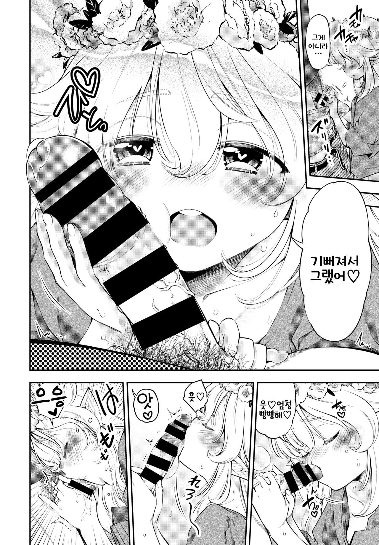 Osanazuma Elf-san wa 209-sai | 어린 신부 엘프 씨는 209세 page 4 full
