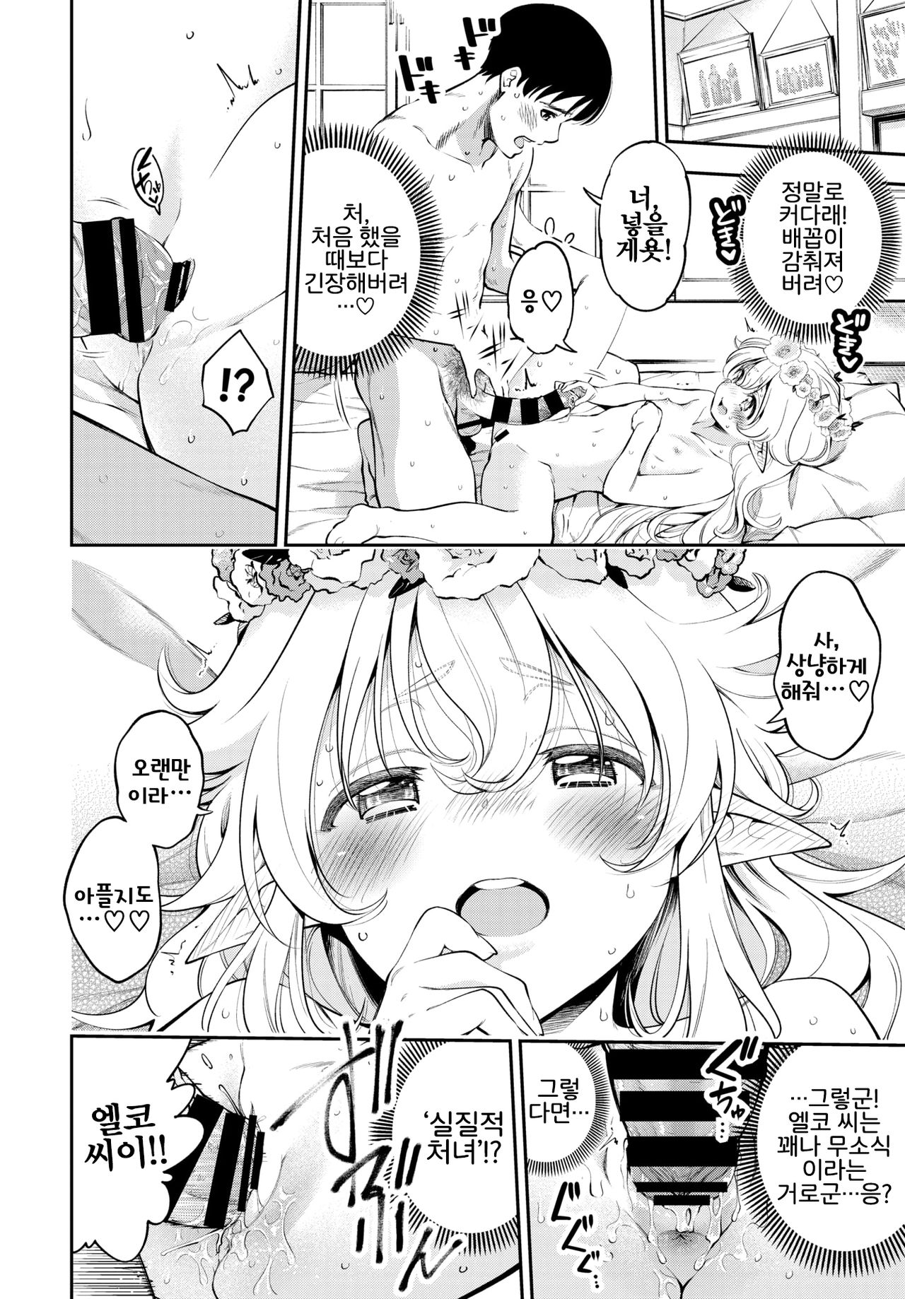 Osanazuma Elf-san wa 209-sai | 어린 신부 엘프 씨는 209세 page 8 full